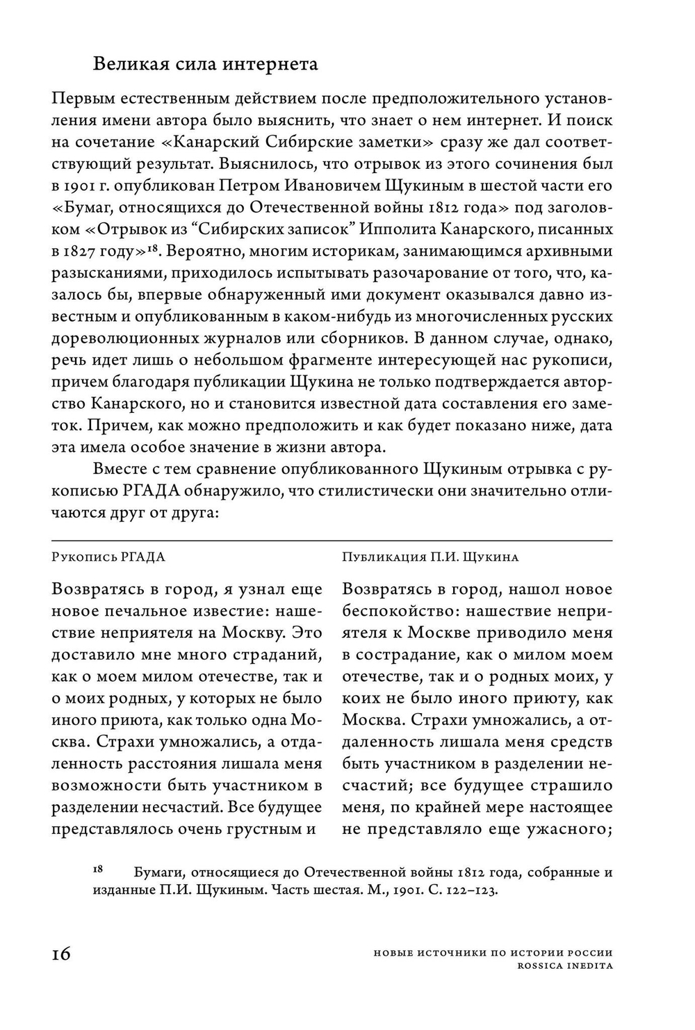 Сибирские заметки