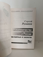 Мошенничество в России. Как уберечься от аферистов