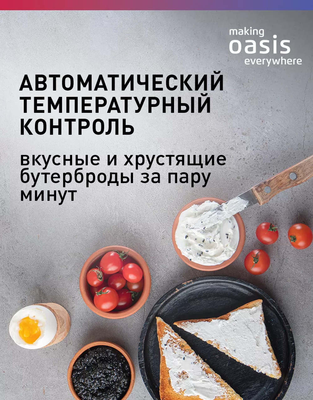 Сэндвичница OASIS PK-SB