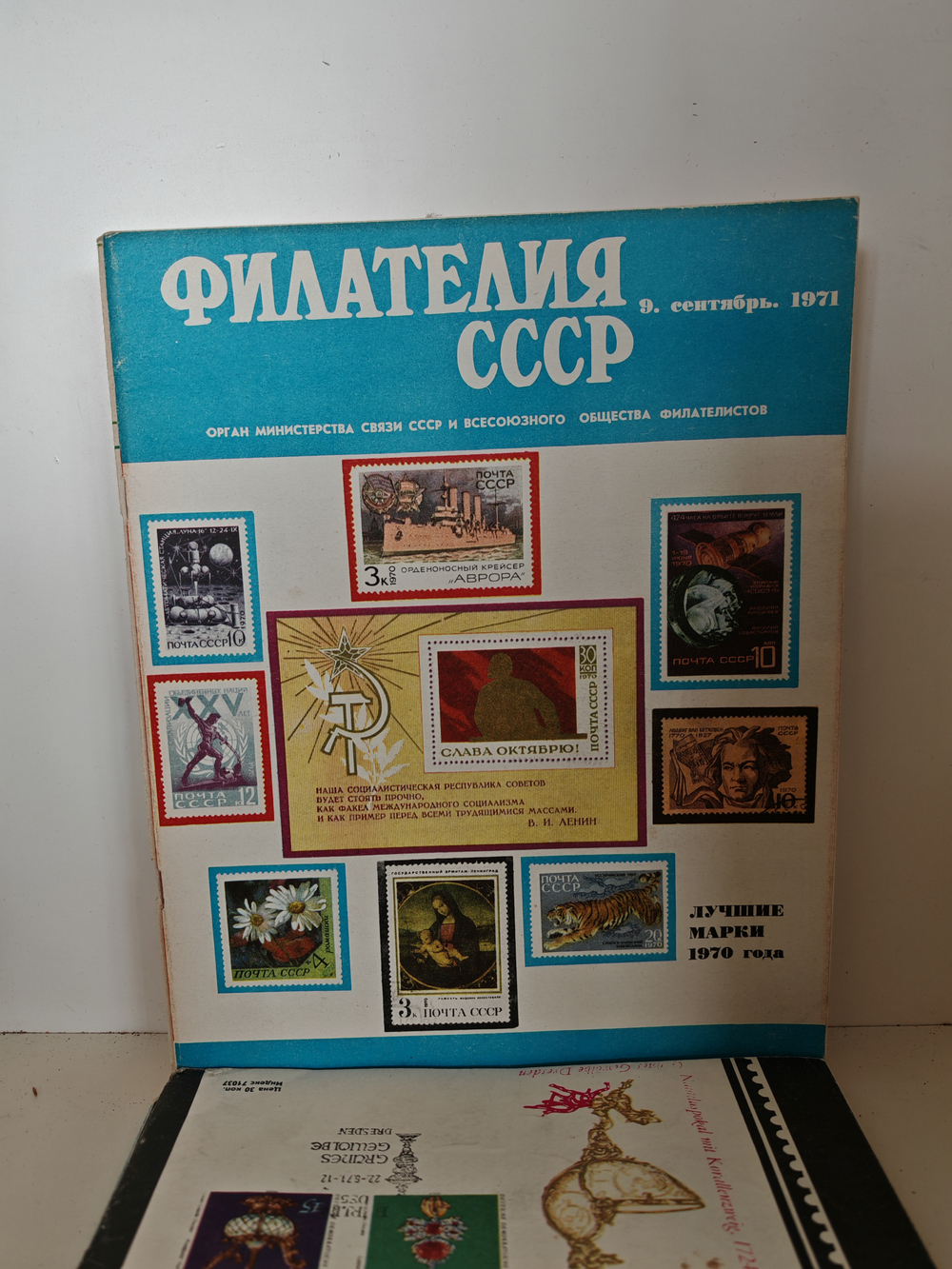Филателия СССР, 1971 (комплект из 12 журналов)