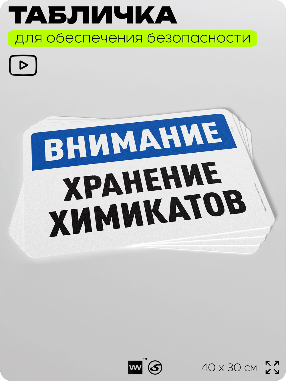Табличка для обеспечения безопасности "Внимание, хранение химикатов", для офиса, по охране труда для предприятия, организаций, 40х30 см, Silver Plane x Айдентика Технолоджи