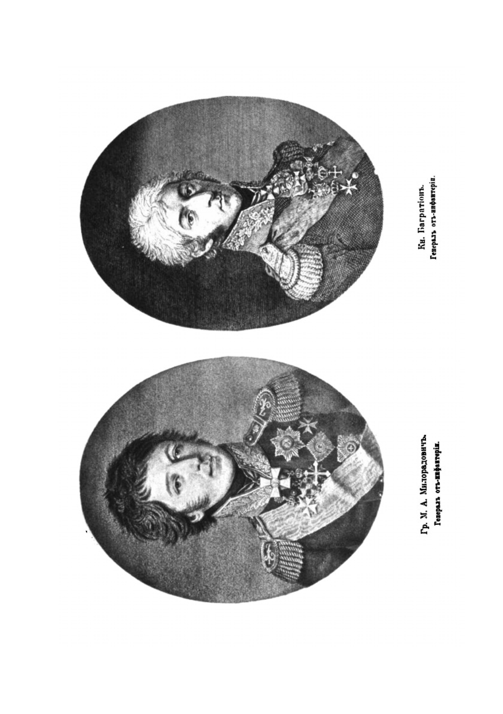 Календарь Наполеона 1812 г. Бородино по воспоминаниям кн. Вязеского Березина по воспоминаниям Леглера и другие материалы | Вяземский