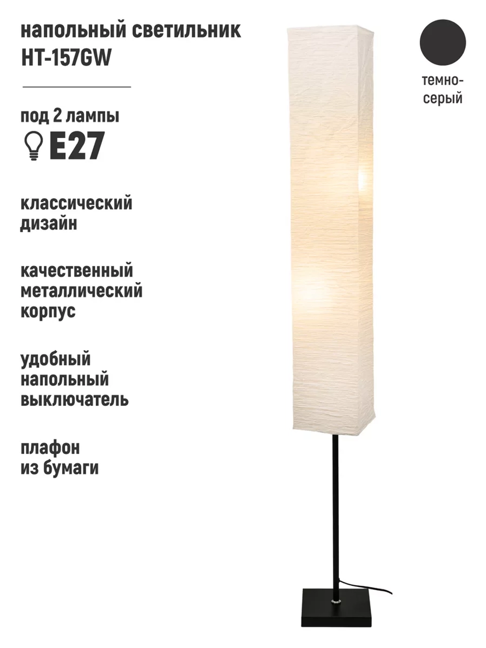 Современный торшер с абажуром, напольный светильник