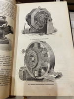 "Промышленность и техника. Энциклопедия промышленных знаний в 11 томах". 1911г.