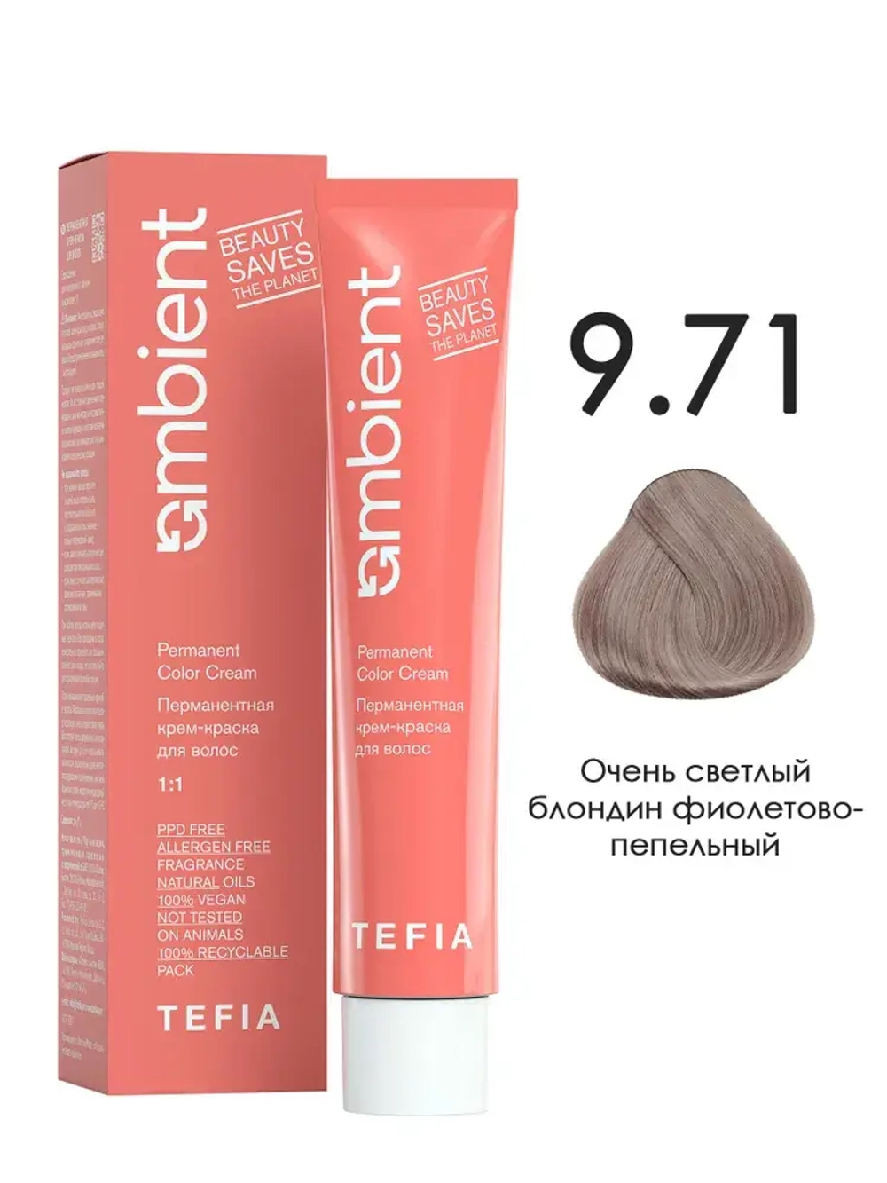 Tefia Ambient Перманентная крем-краска для волос 9.71 Очень светлый блондин фиолетово-пепельный, 60 мл