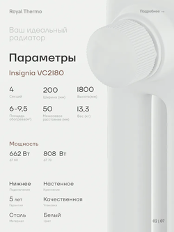 Дизайн-радиатор Royal Thermo Insignia