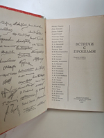 Встречи с прошлым. Выпуск 3
