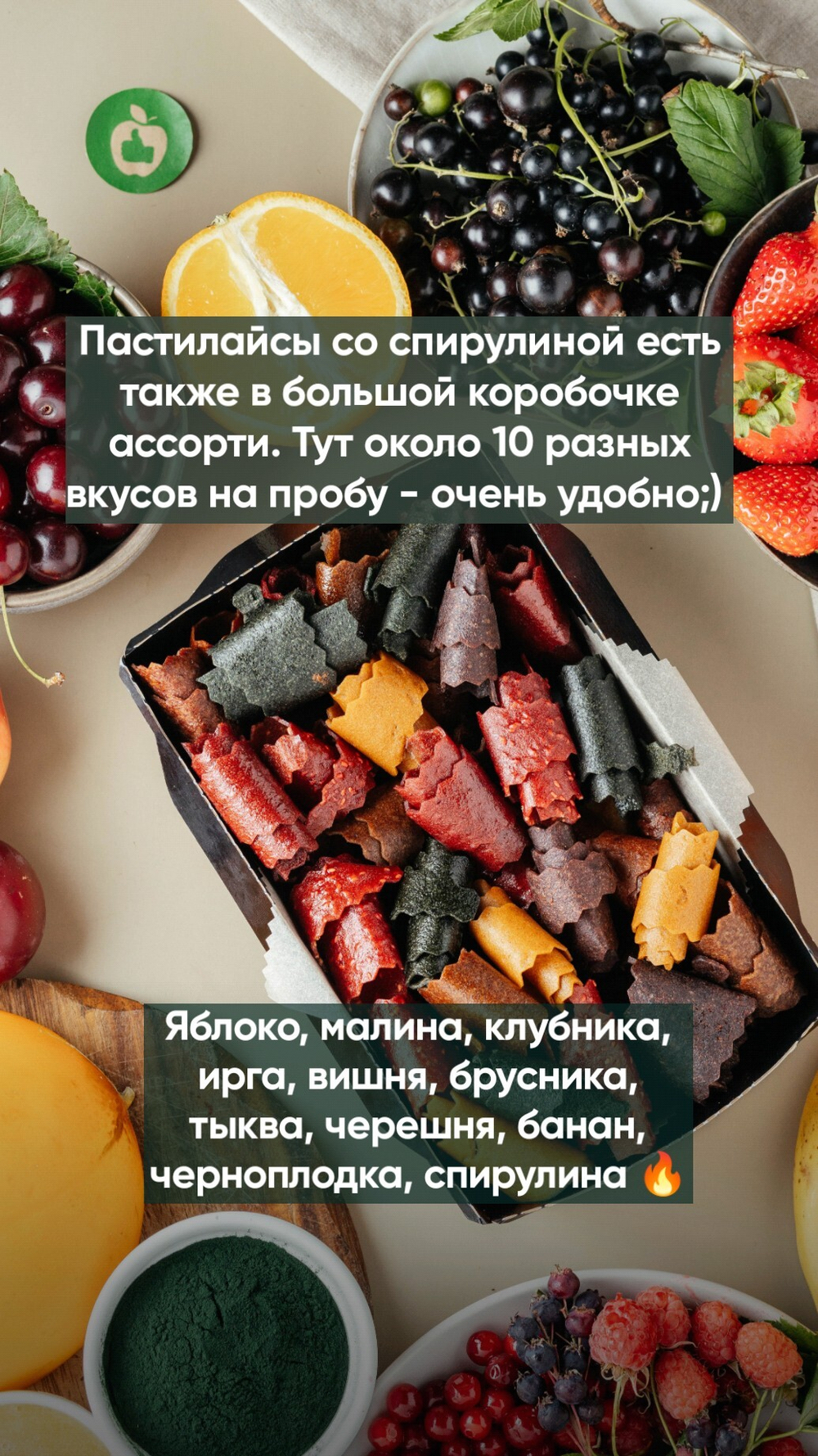 Пастилайсы рулетики яблоко-спирулина, 100 г
