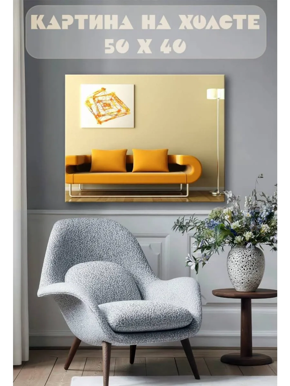 Картина на стену 40 X 50 Интерьер