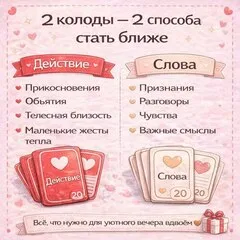 Игра для пар «Стать ближе» со сладостями