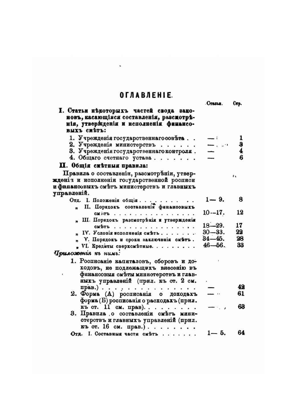 Правила и формы сметного, кассового и ревизионного порядка | Коллектив авторов