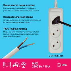Удлинитель электрический ЭРА U-3-1,5m-2x1 без заземления 3 розетки 1,5м ПВС 2x1мм2 10А | Бытовые удлинители