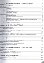 Занимательная математика. Линейная алгебра. Манга