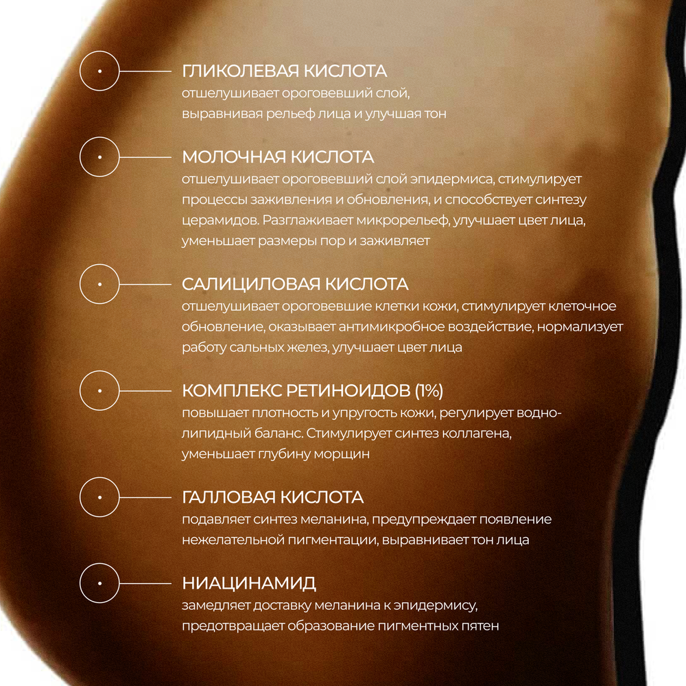 ALLIES OF SKIN Multi Acids & Retinoid Brightening Sleeping Facial Ночной мультикислотный ретиноевый осветляющий пилинг, 48 мл