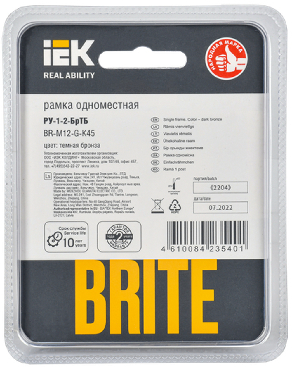 BRITE Рамка 1 -местная РУ-1-2-БрТБ стекло темная бронза IEK
