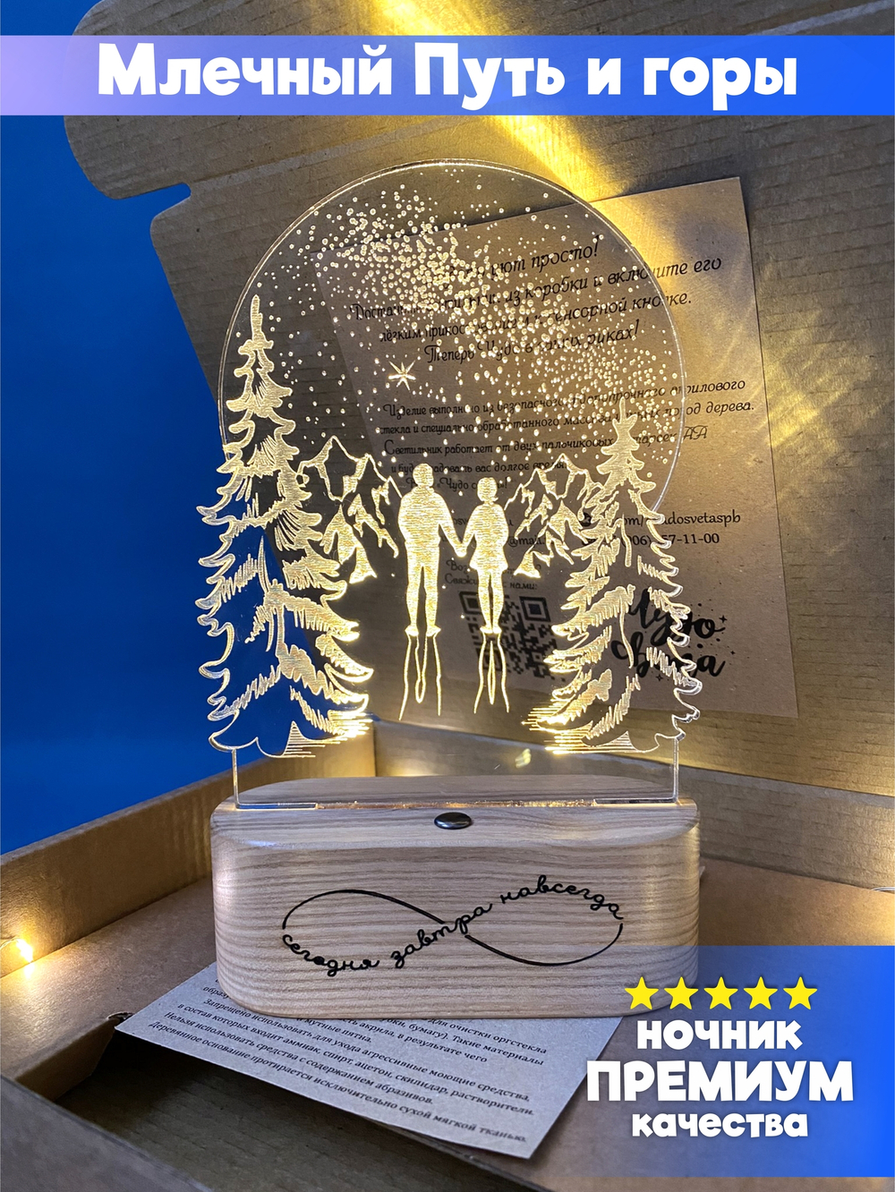 "Чудо света" светильник-ночник "Млечный путь и горы"