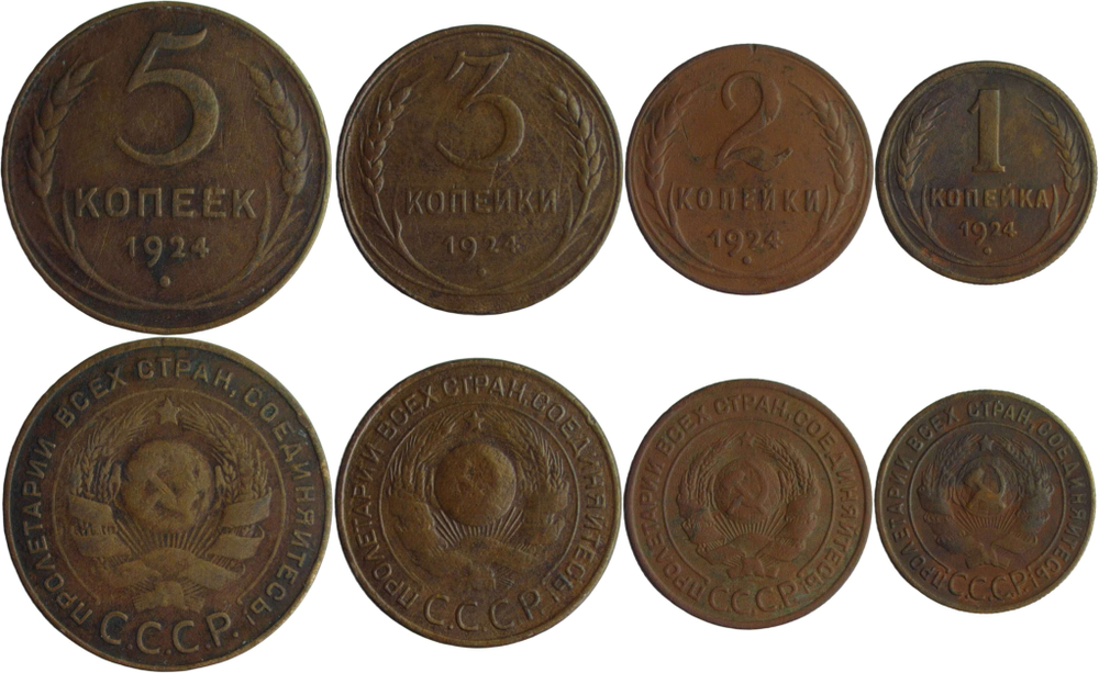 Набор медных монет СССР 1924 года (4 монеты) 1, 2, 3 и 5 копеек (F)