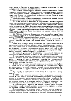 Гражданская борьба на Северном Кавказе Н. Л. Янчевский | Николай Леонардович Янчевский