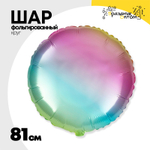 Шар фольгированный Круг 81 см (Ассорти)
