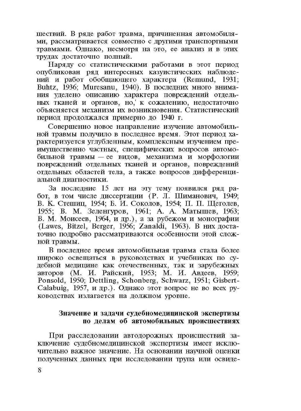 Судебно-медицинская экспертиза в случаях автомобильной травмы | А.А. Солохин