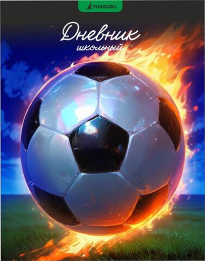 Дневник школьный А5, 40 листов "Победный мяч" 1-11 класс, твердый переплет