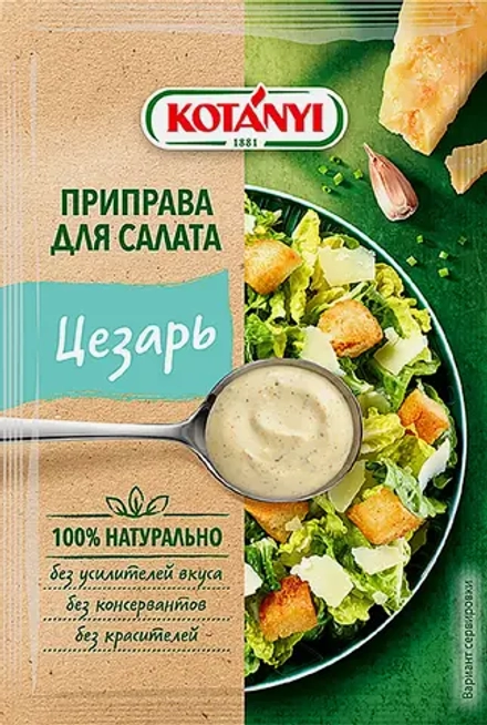 Приправа Kotanyi Цезарь для салата 13г