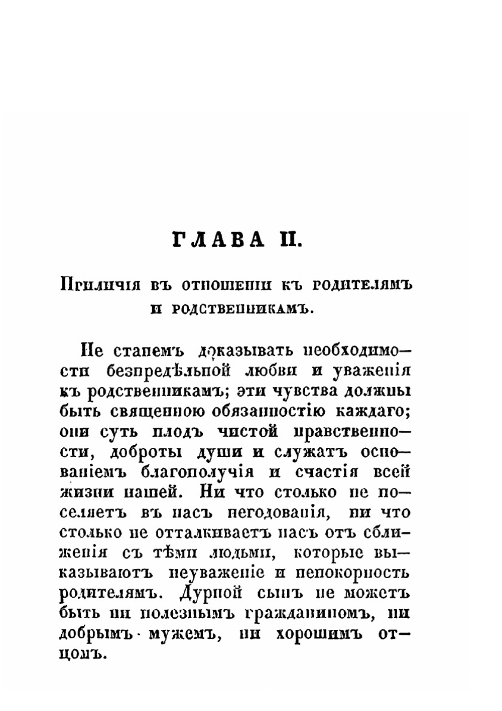 Светский человек | Д.И. Соколов