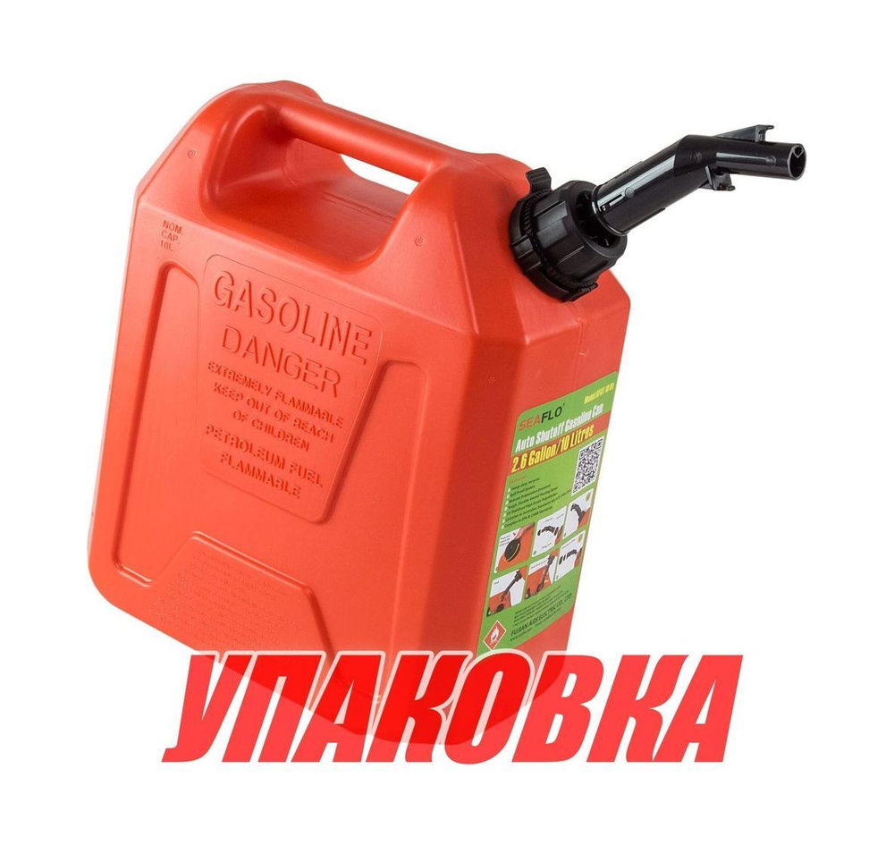 Канистра для ГСМ пластиковая, 10 л (упаковка из 12 шт.)