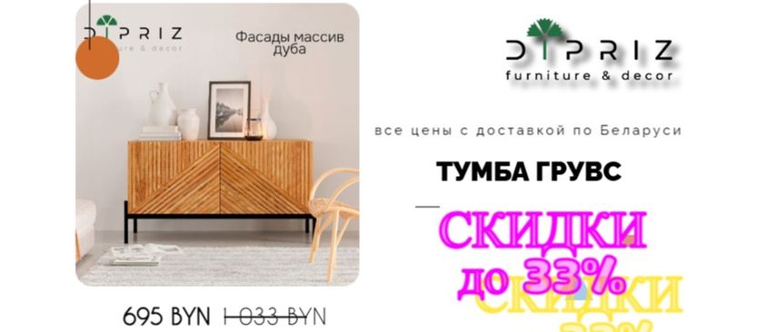 СЕРИЯ ГРУВС ДЛЯ ГОСТИНОЙ