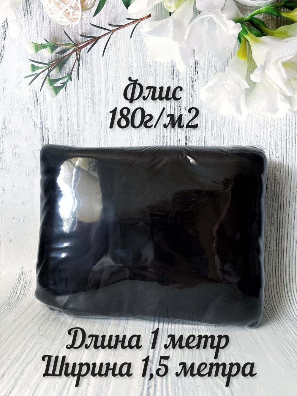 Флис ткань односторонний