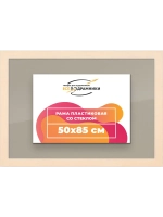 Рамка для постера и фотографий 50x85