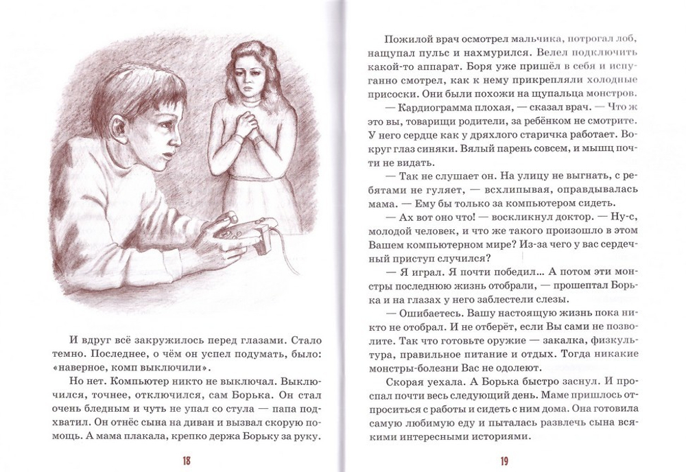 Детям о здоровье