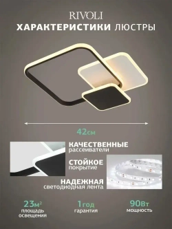 Люстра потолочная светодиодная с пультом ДУ Rivoli черно-белая 90 Вт 3000К - 6000К, светильник на кухню, в детскую, в спальню
