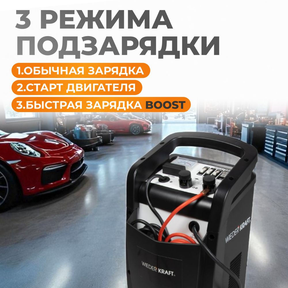 WDK-Start400 Пуско-зарядное устройство 290А, 12/24В