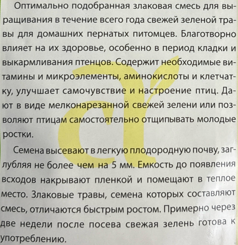 Зеленые витамины для Пернатых 10 г