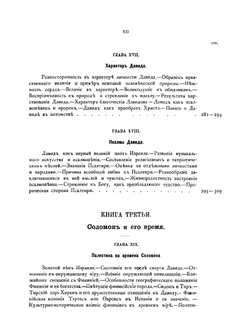 Библейская история при свете новейших исследований и открытий. Ветхий Завет. Том 2. Часть 1 | А. П. Лопухин