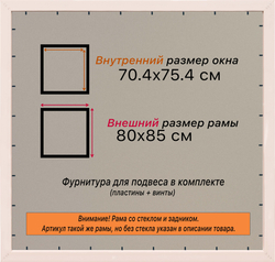 Рамка 70x75 для постера и фотографий