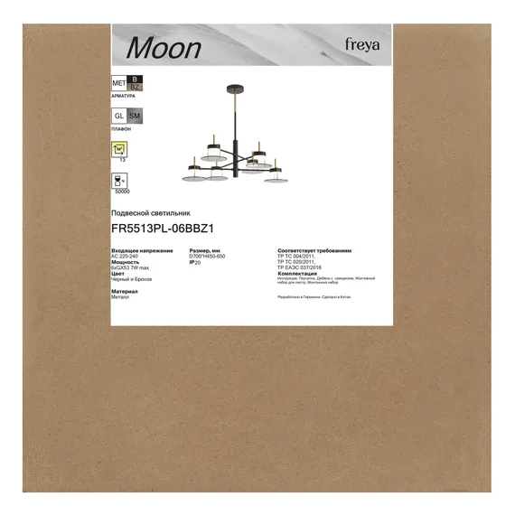Люстра FR5513PL-06BBZ1 Месяц / Moon GX53x6 Freya fr5513pl-06bbz1