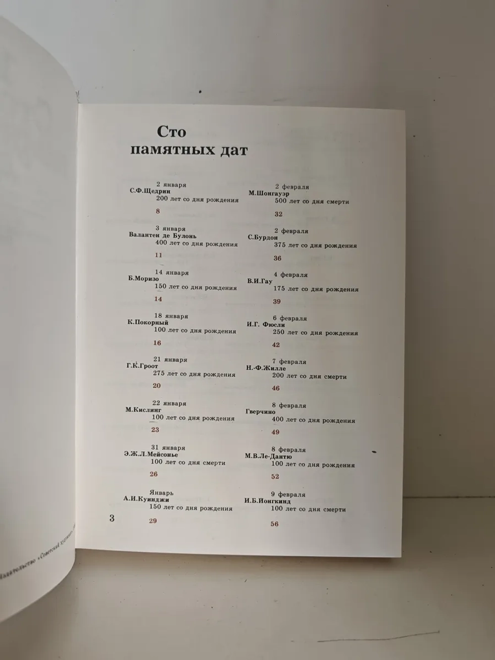 Сто памятных дат. Художественный календарь на 1991 год