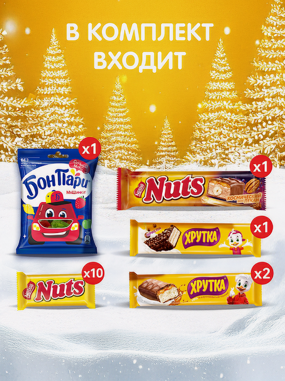 Набор сладостей новогодний NUTS Адвент календарь (Кор) 374г