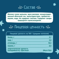 Каша рисовая детская ФрутоНяня с 6 месяцев, молочная, жидкая, 200 мл