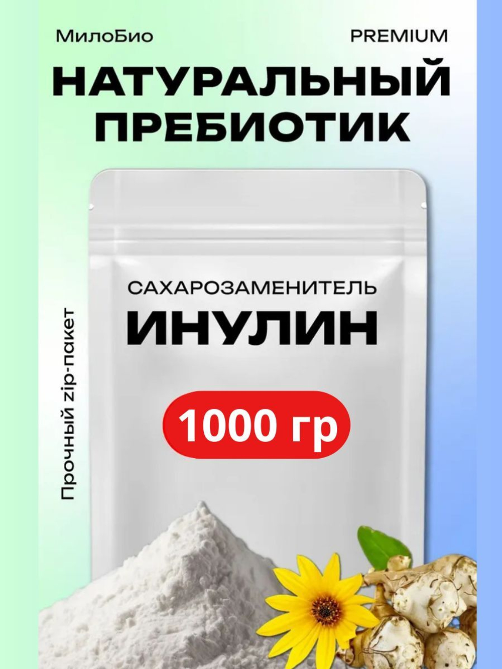 Инулин (порошок), растительный пребиотик и сахарозаменитель натуральный, полисахарид, 500 гр&nbsp;