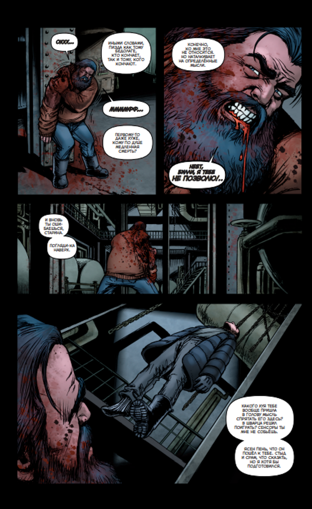 Комикс Пацаны. Том 12. И открылись врата кровавые