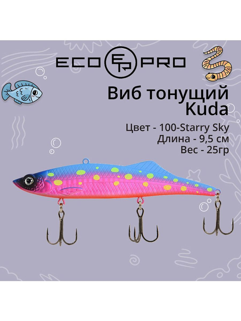 Виб (тонущий воблер) для зимней рыбалки Kuda 105мм 35г