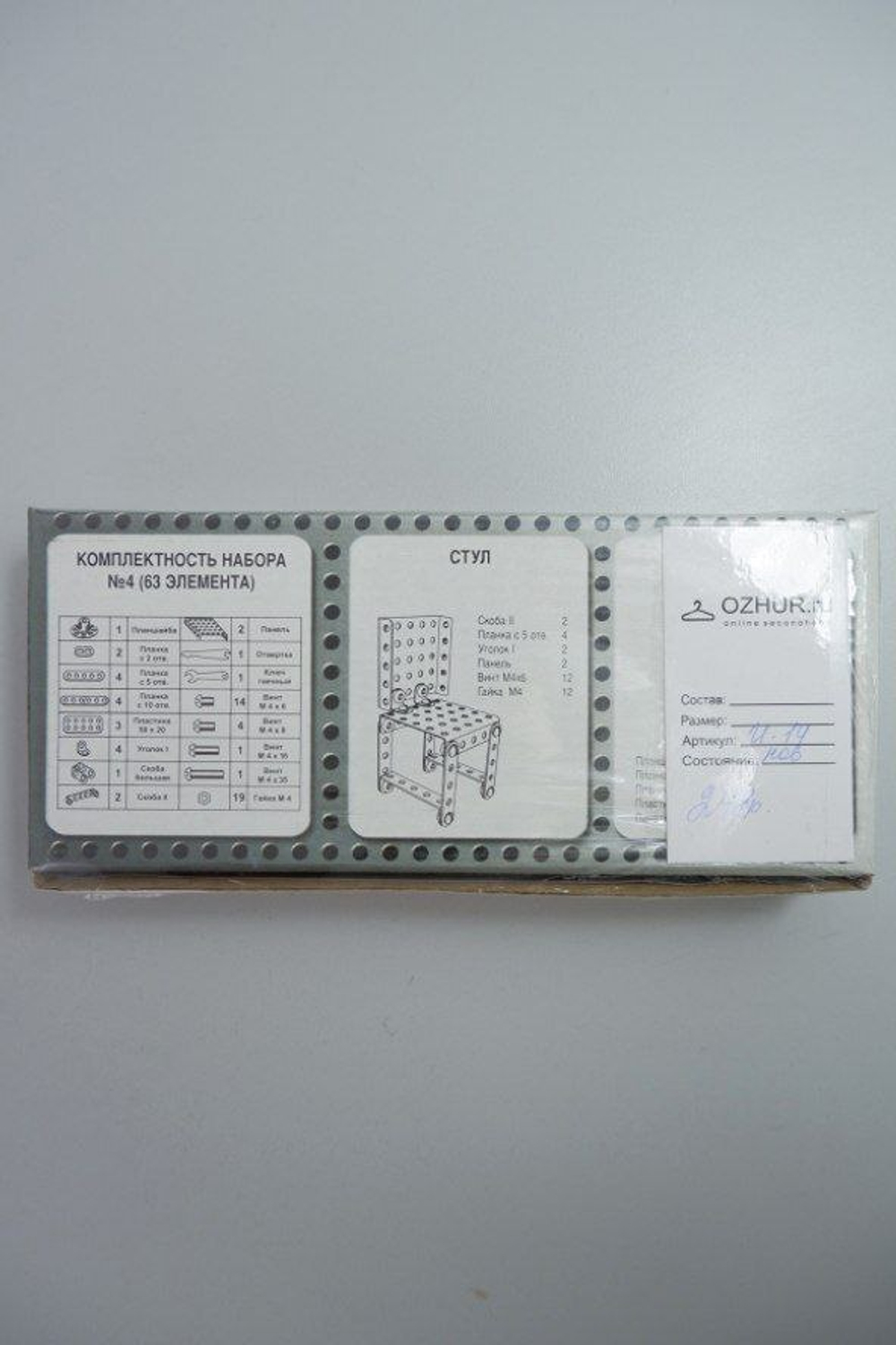 Конструктор из металла для уроков труда "Стул" для детей 6-10 лет, новый