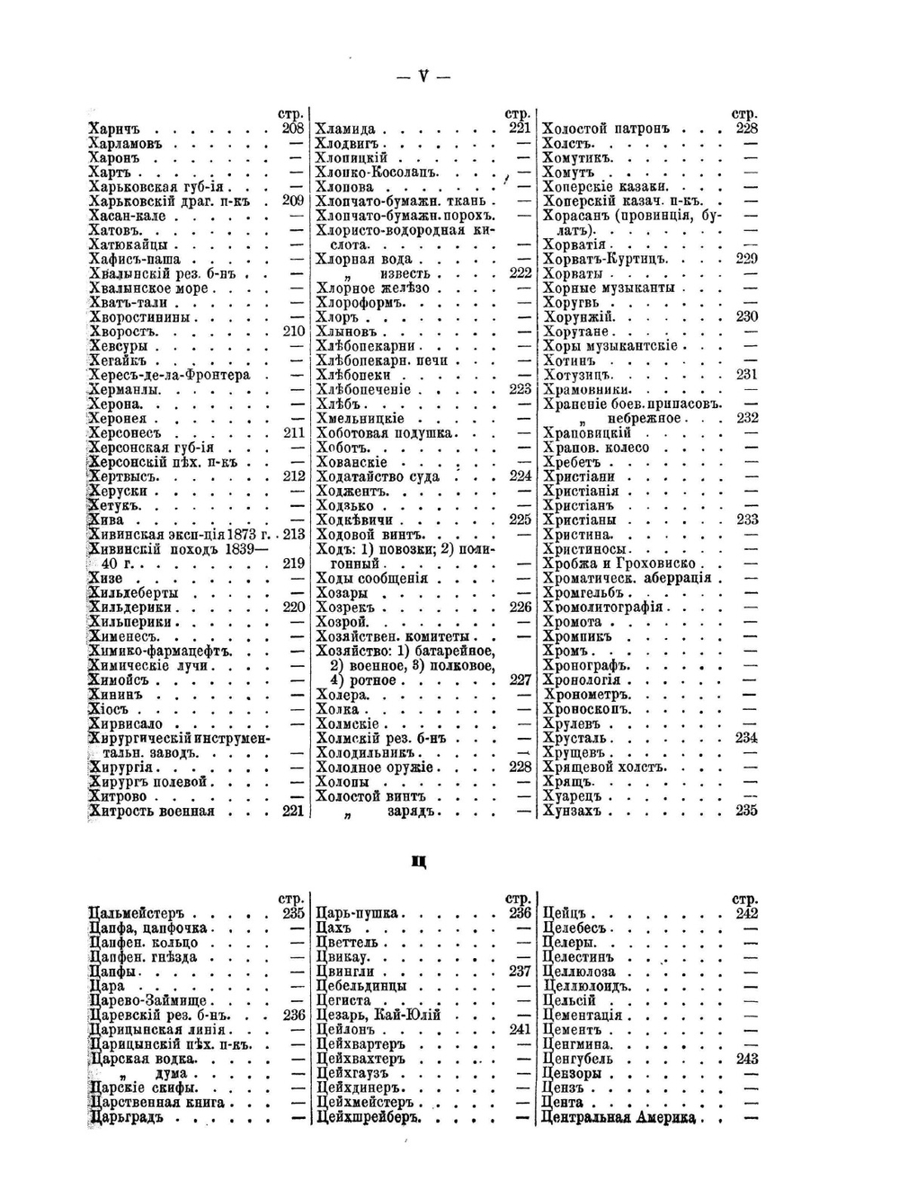 Энциклопедия военных и морских наук. Том VIII. Уайт-Хауз — Фукидид | Г.А. Леер