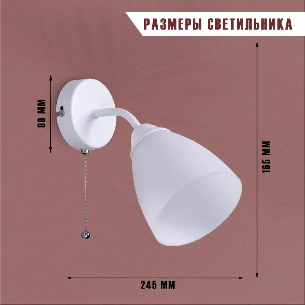 Бра на стену, светильник настенный с выключателем РОССВЕТ РС23027/1