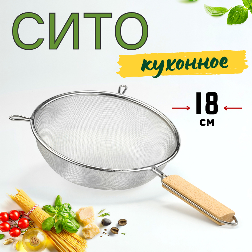 Сито нерж. сталь с "ушками" D=18 см, L=32 см, деревянная ручка, CGPro
