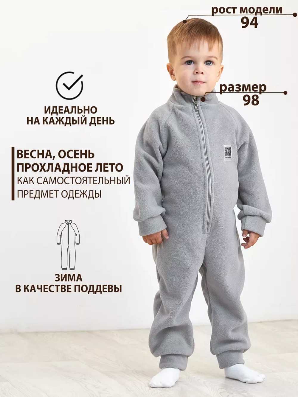 Комбинезон детский флисовый поддева на весну