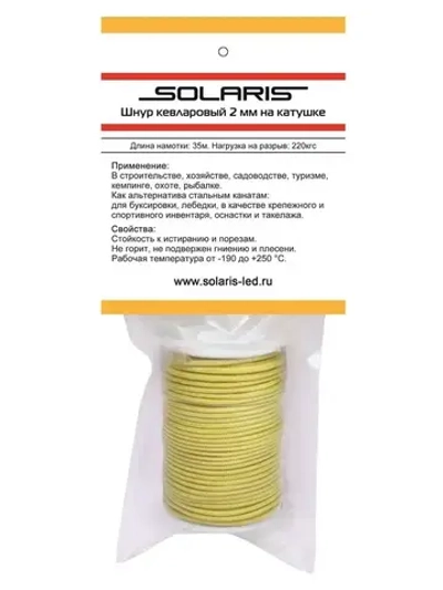 Шнур кевларовый на катушке 2,0 мм х 35 м, SOLARIS, S6418
